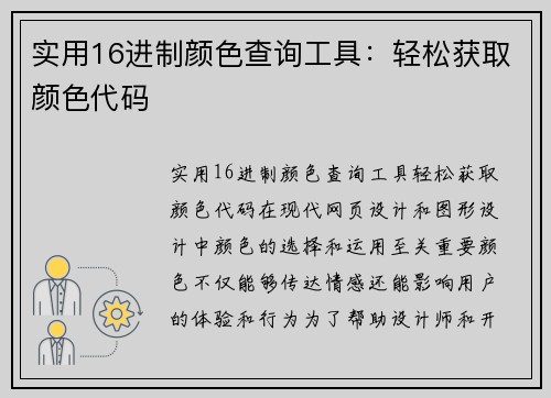 实用16进制颜色查询工具：轻松获取颜色代码